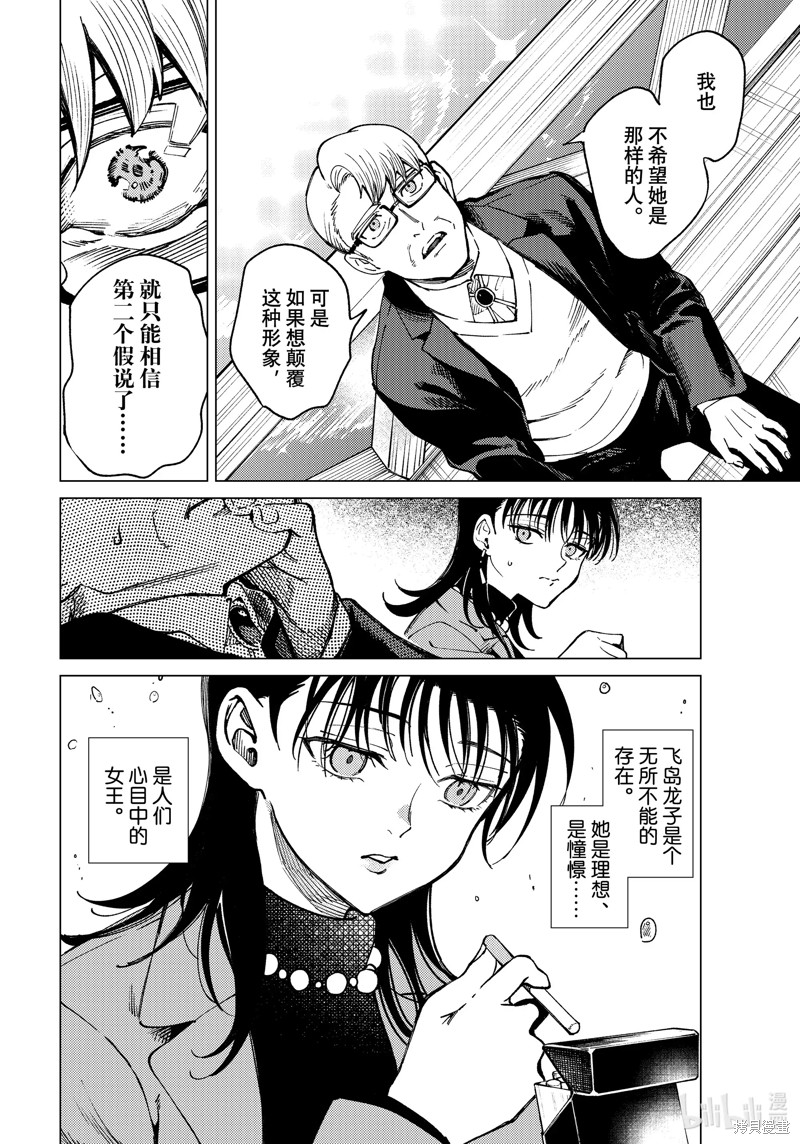 虚构推理第74话在线观看 - 第40张