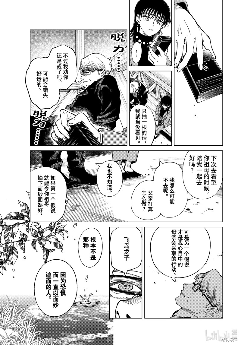 虚构推理第74话在线观看 - 第39张