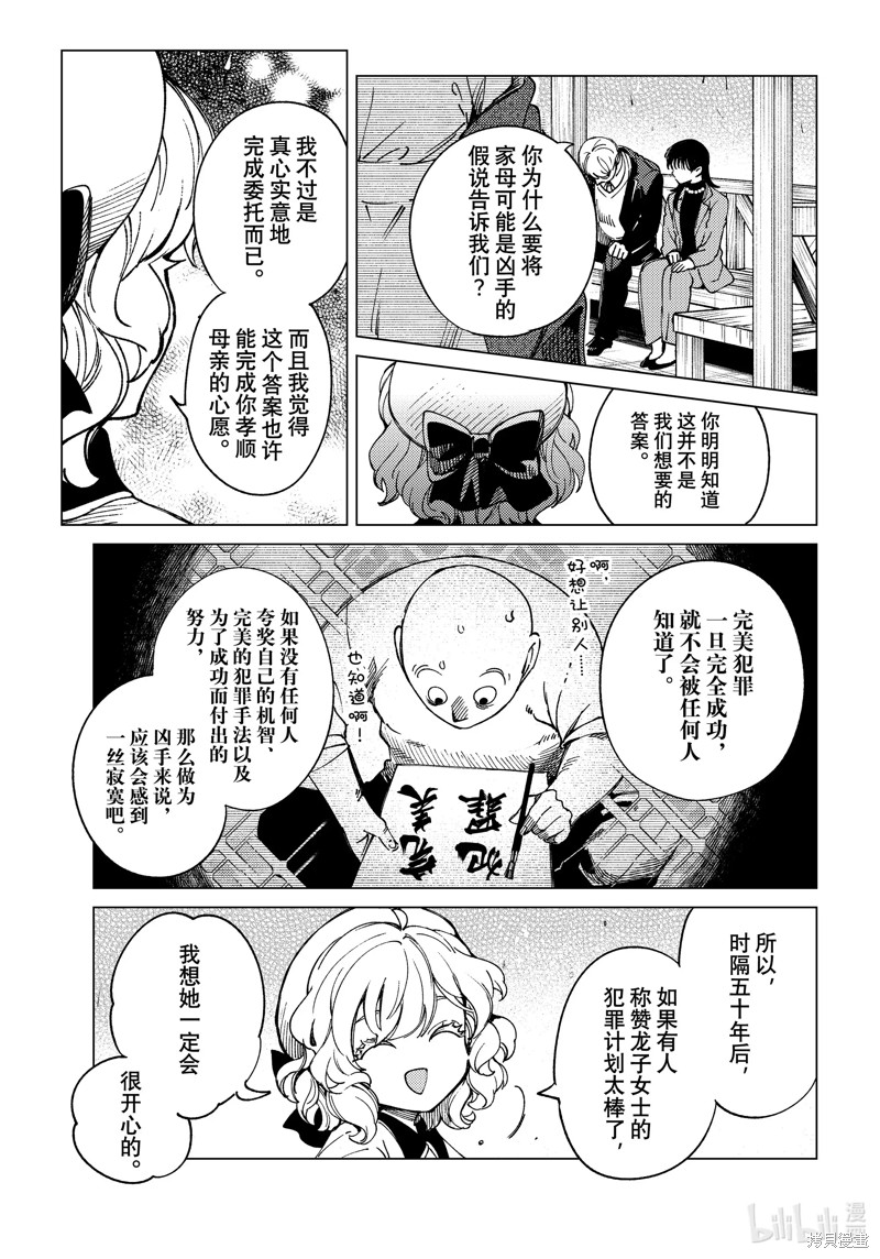虚构推理第74话在线观看 - 第37张
