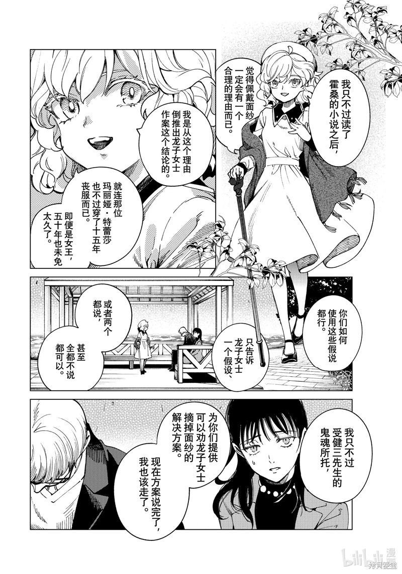 虚构推理第74话在线观看 - 第36张