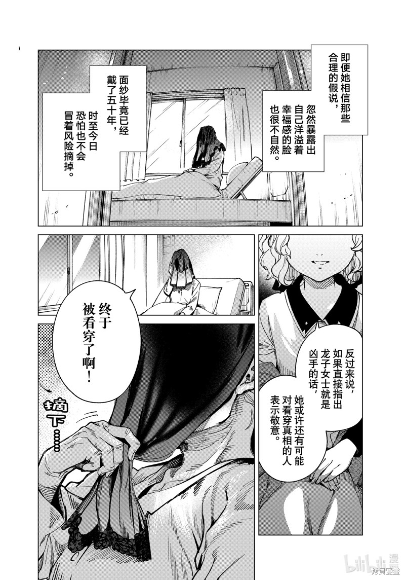 虚构推理第74话在线观看 - 第34张