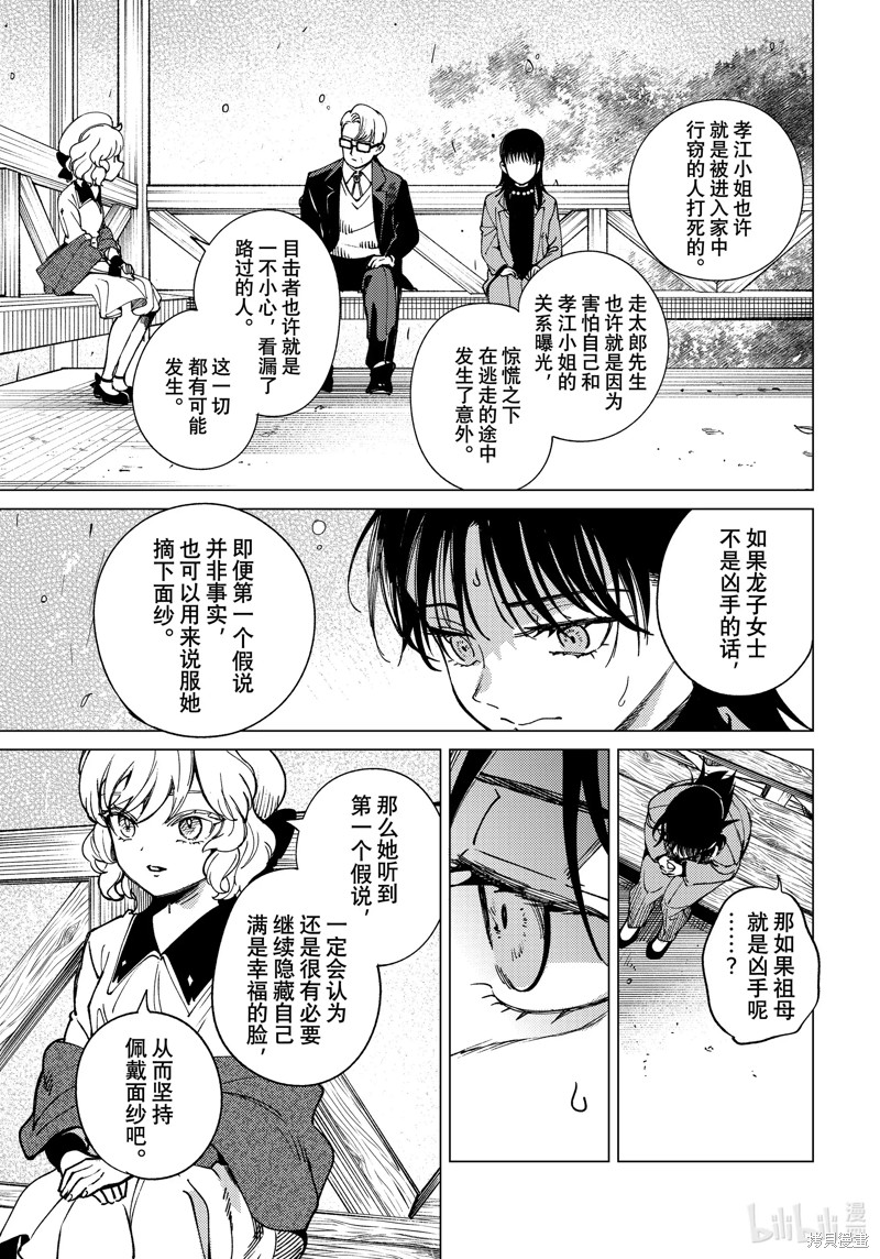 虚构推理第74话在线观看 - 第33张