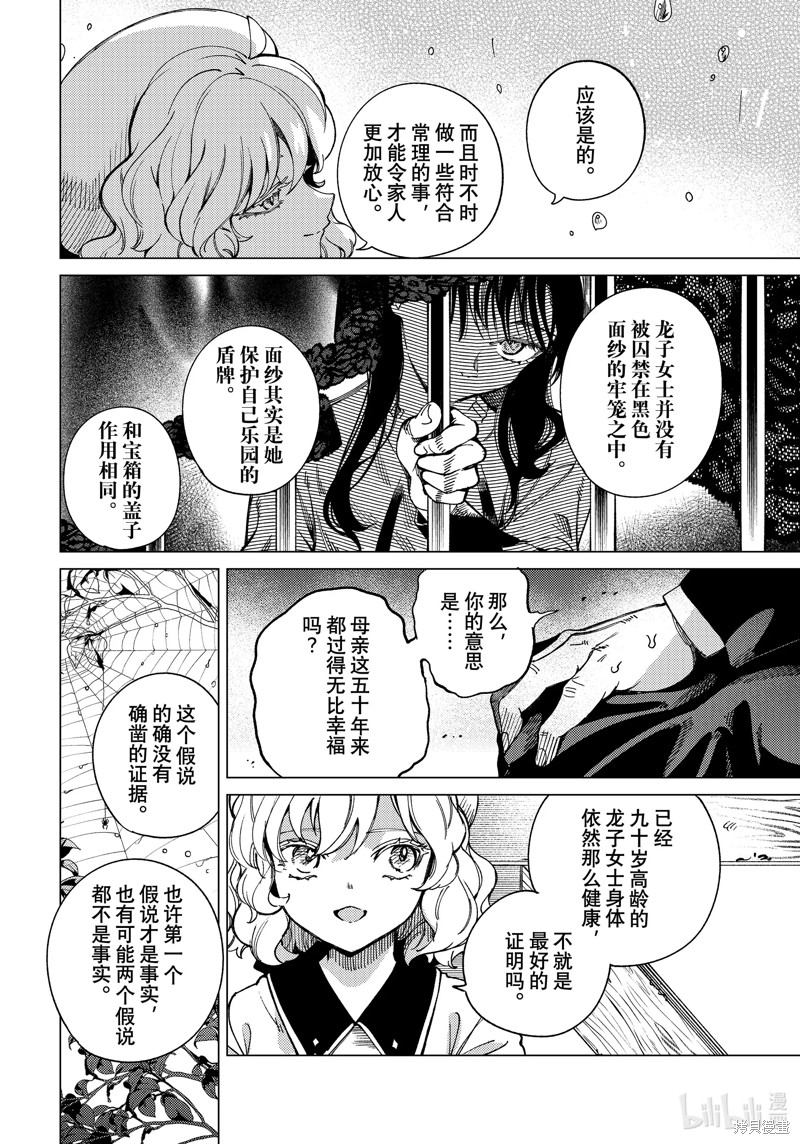 虚构推理第74话在线观看 - 第32张