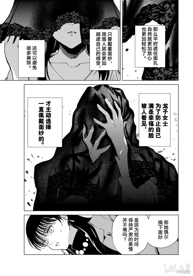 虚构推理第74话在线观看 - 第31张