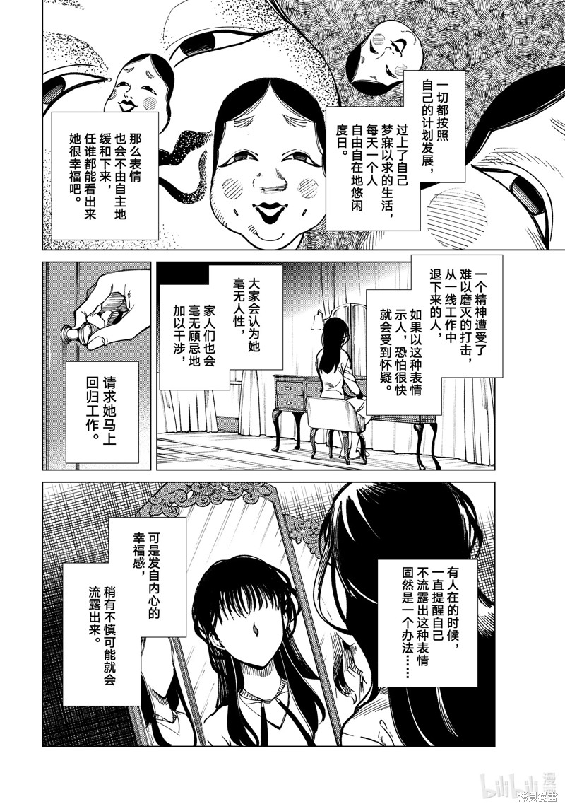 虚构推理第74话在线观看 - 第30张