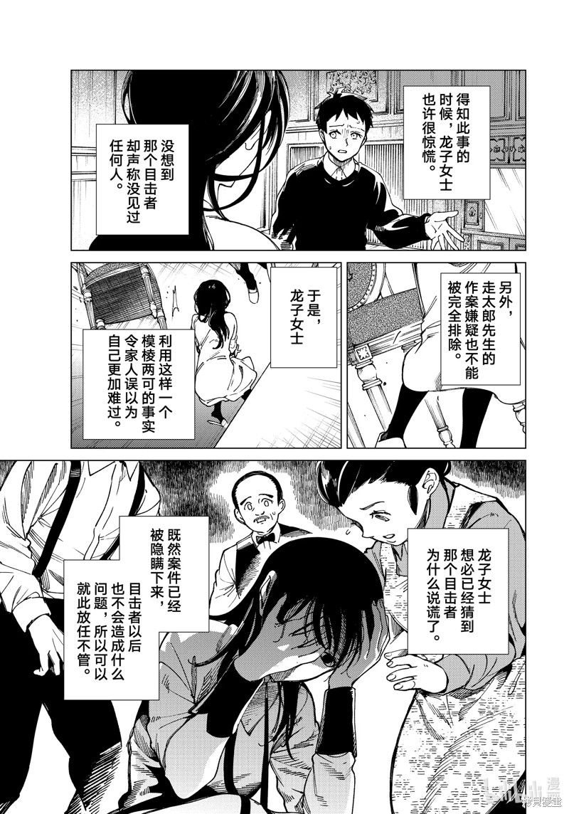 虚构推理第74话在线观看 - 第27张