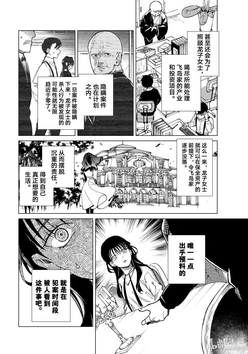 虚构推理第74话在线观看 - 第26张
