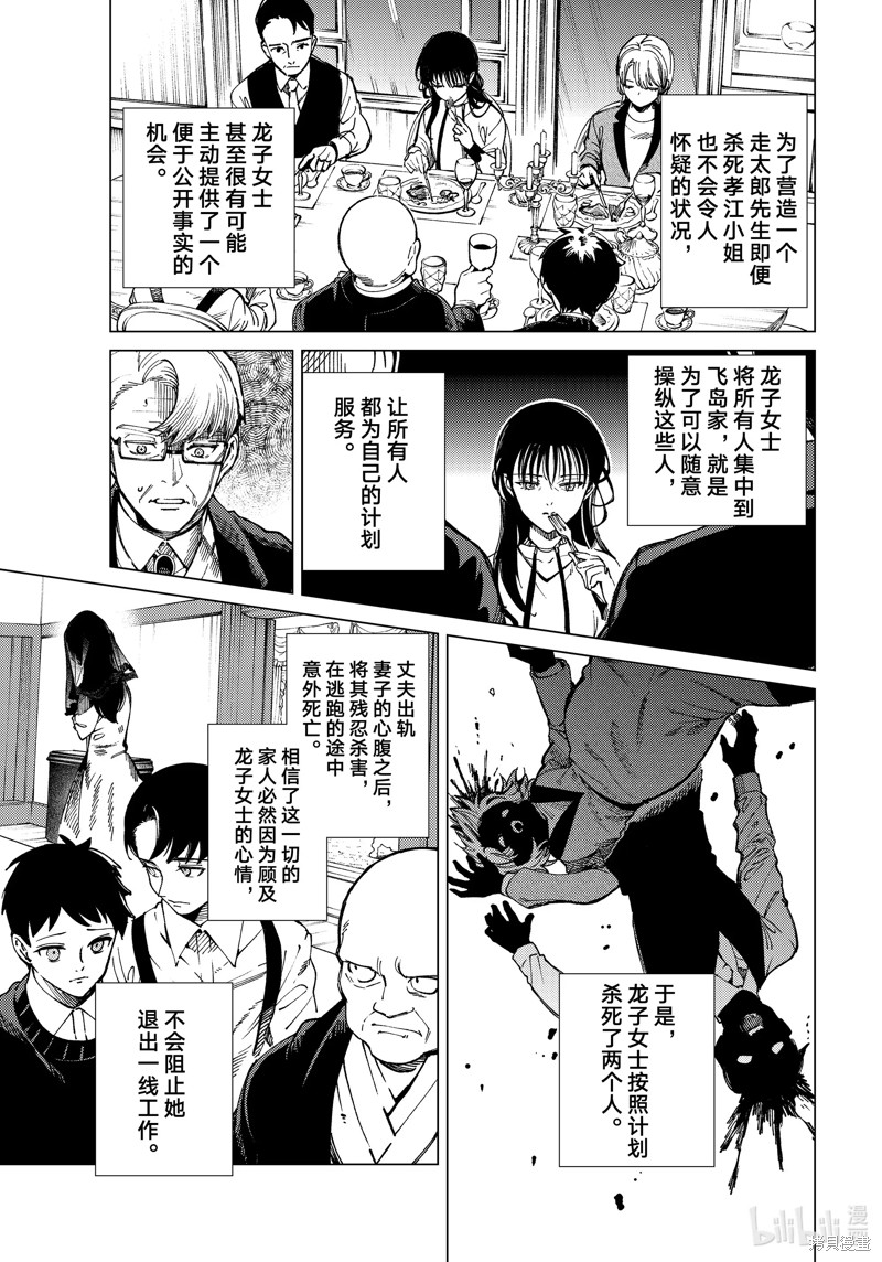虚构推理第74话在线观看 - 第25张