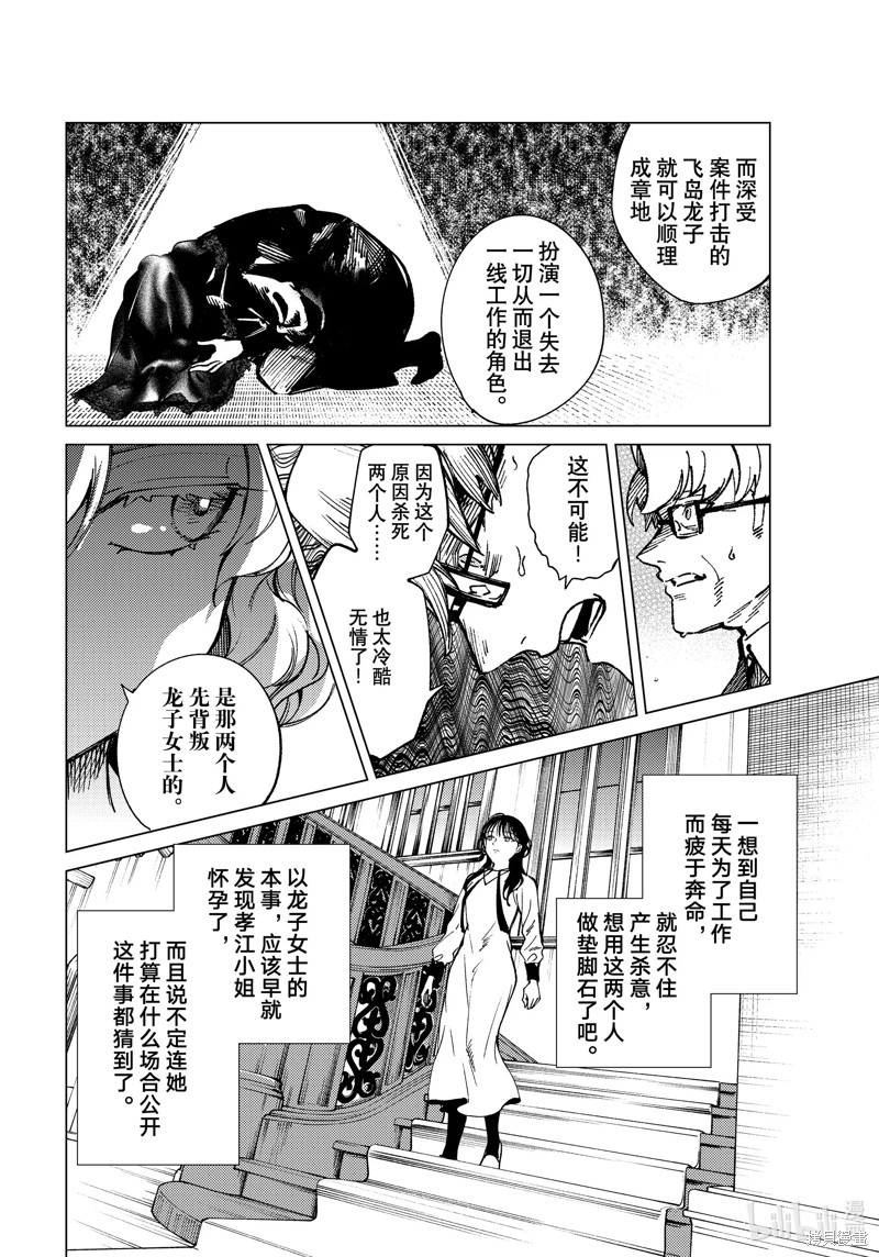 虚构推理第74话在线观看 - 第24张