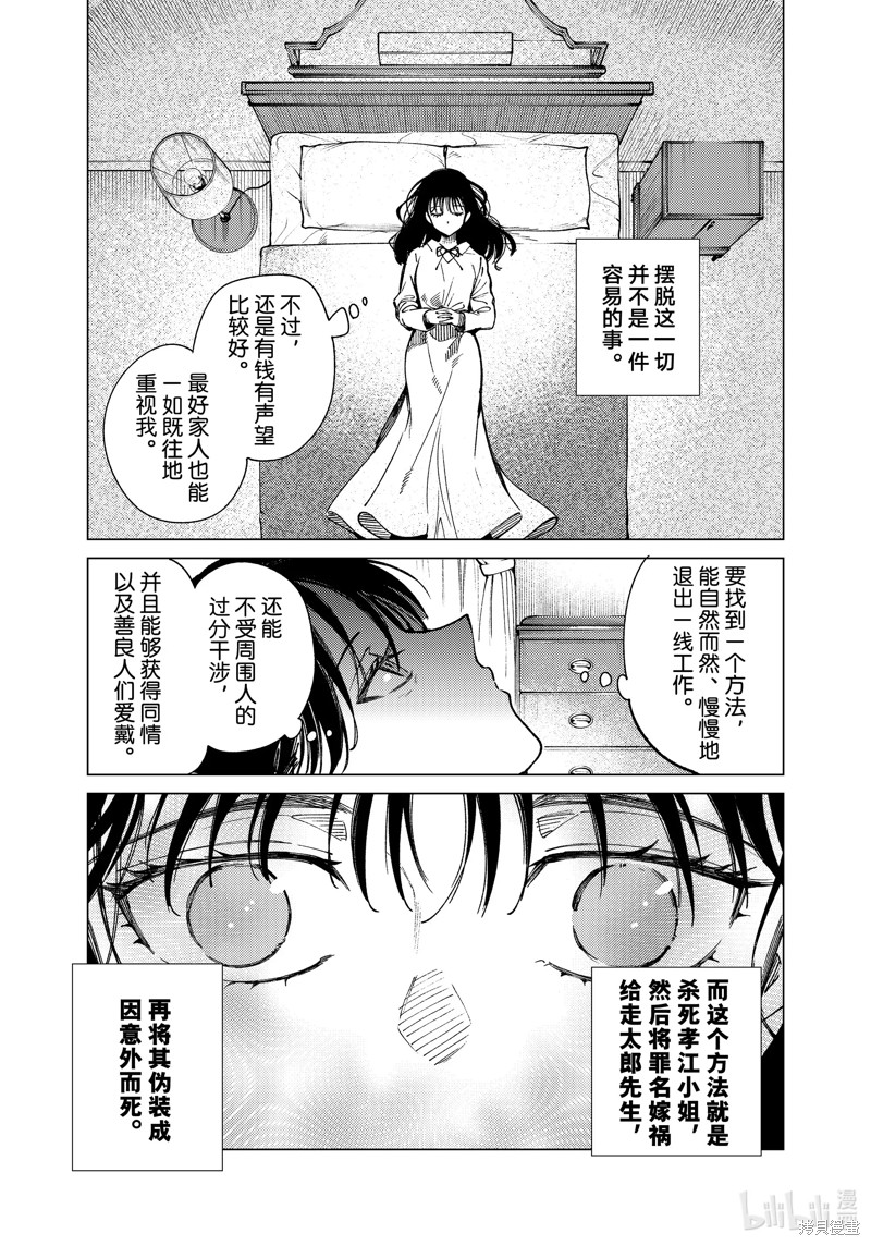 虚构推理第74话在线观看 - 第23张