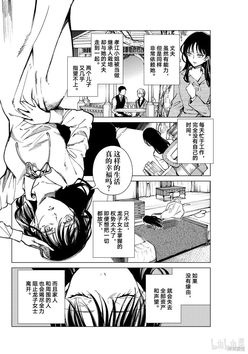 虚构推理第74话在线观看 - 第22张