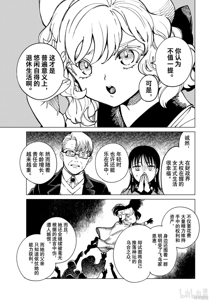 虚构推理第74话在线观看 - 第21张