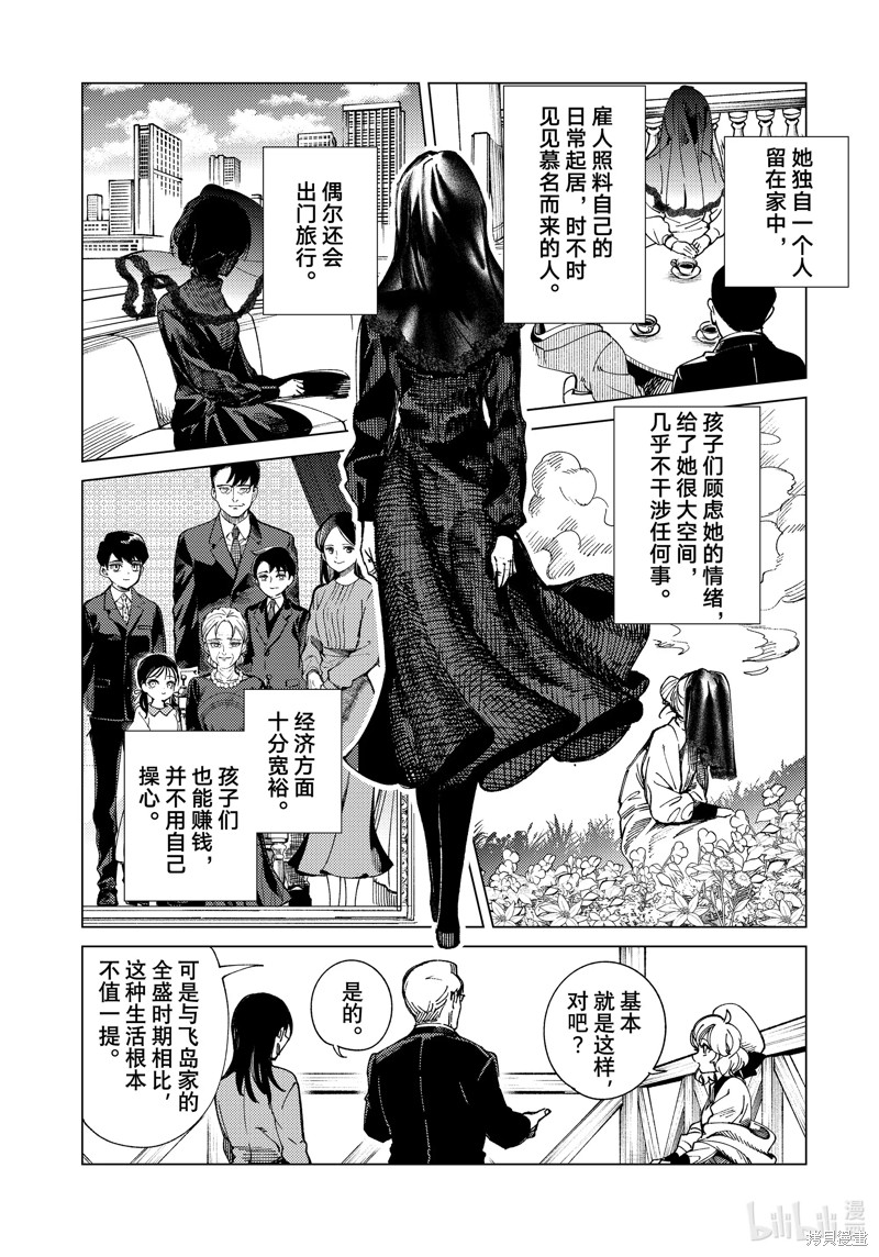 虚构推理第74话在线观看 - 第20张