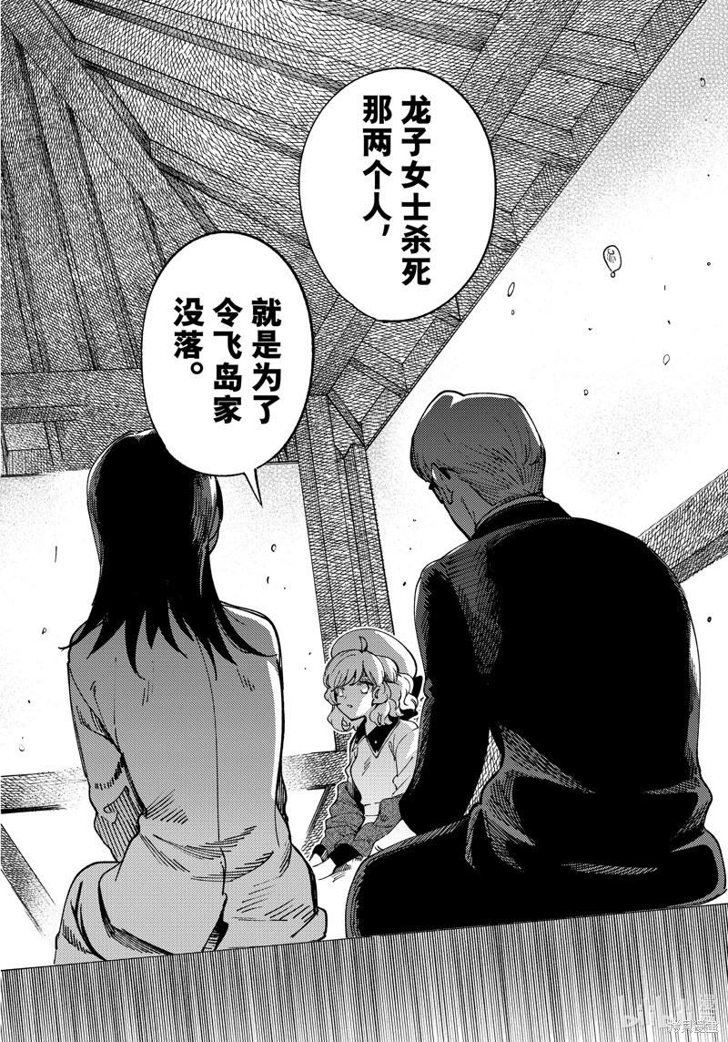 虚构推理第74话在线观看 - 第18张