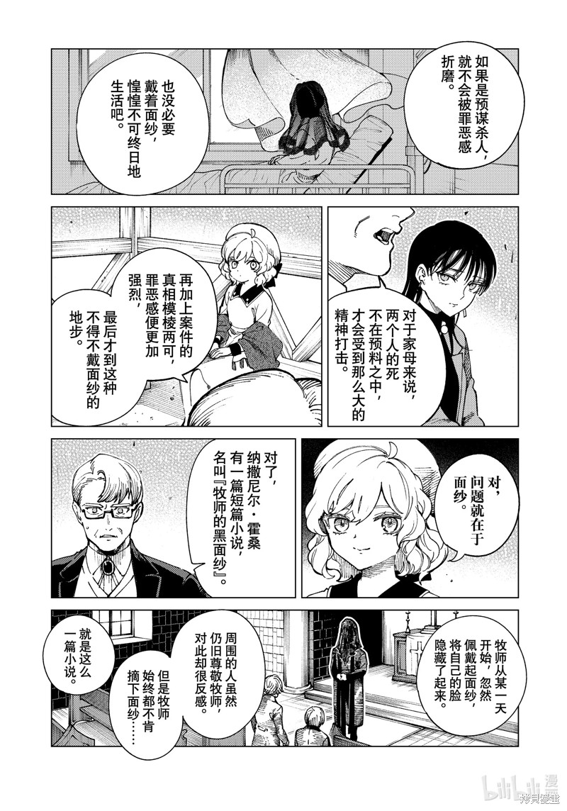 虚构推理第74话在线观看 - 第16张