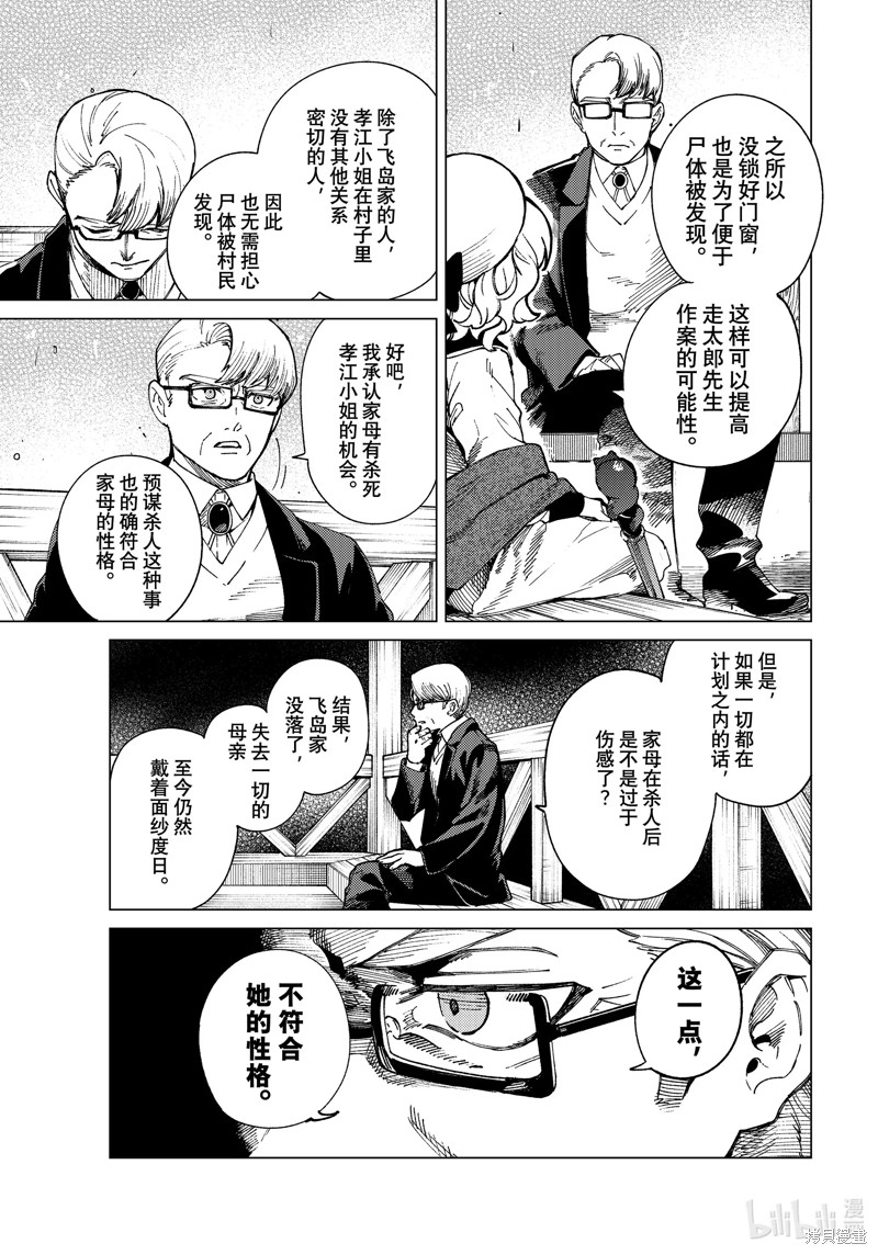 虚构推理第74话在线观看 - 第15张