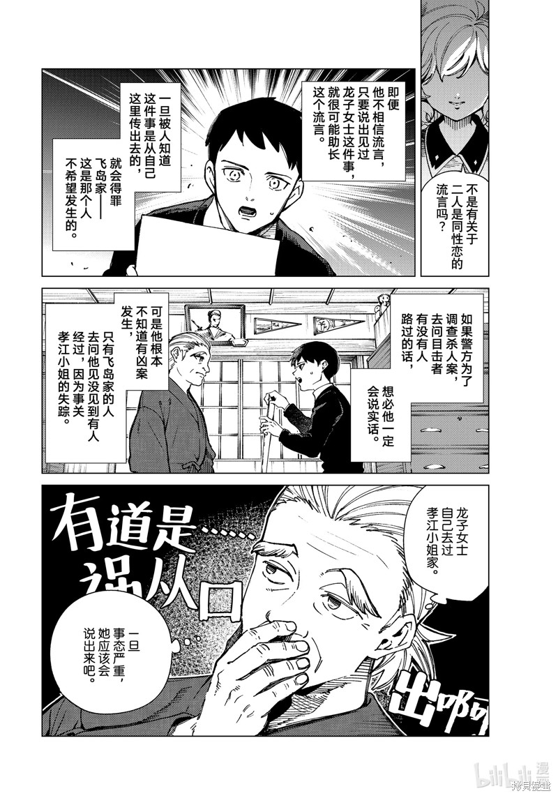虚构推理第74话在线观看 - 第12张