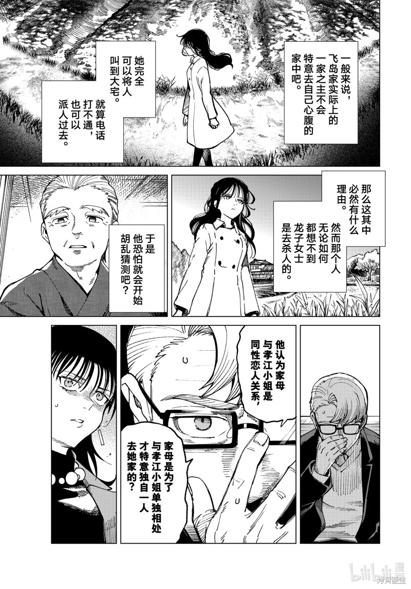 虚构推理第74话在线观看 - 第11张
