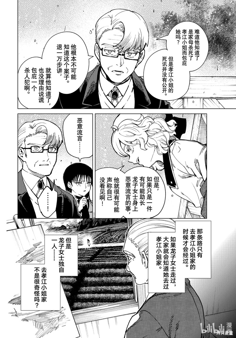虚构推理第74话在线观看 - 第10张