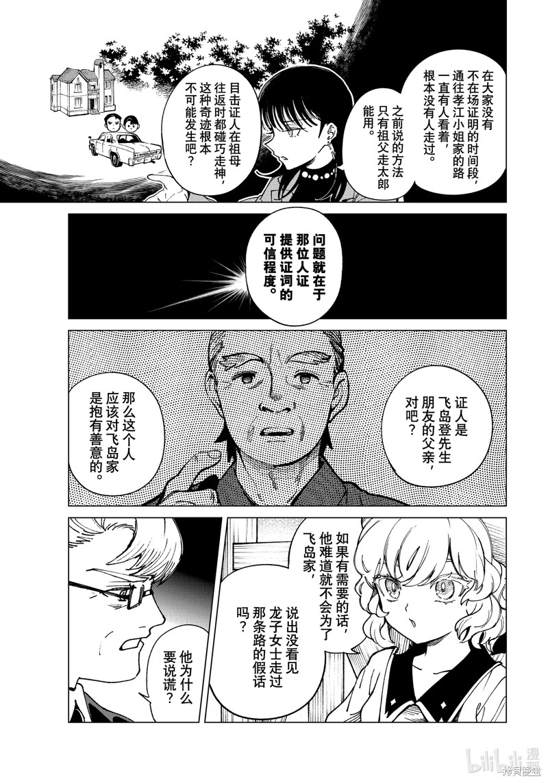 虚构推理第74话在线观看 - 第9张
