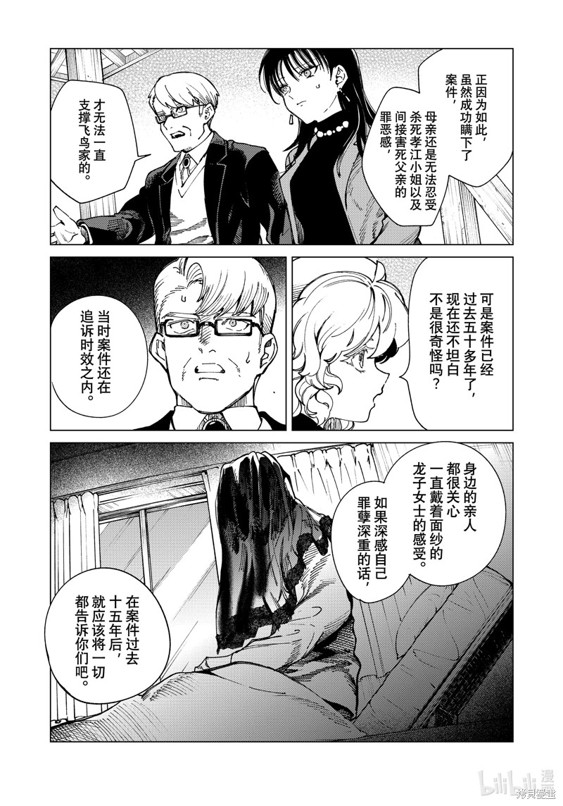 虚构推理第74话在线观看 - 第7张