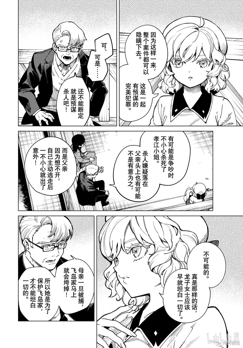 虚构推理第74话在线观看 - 第6张