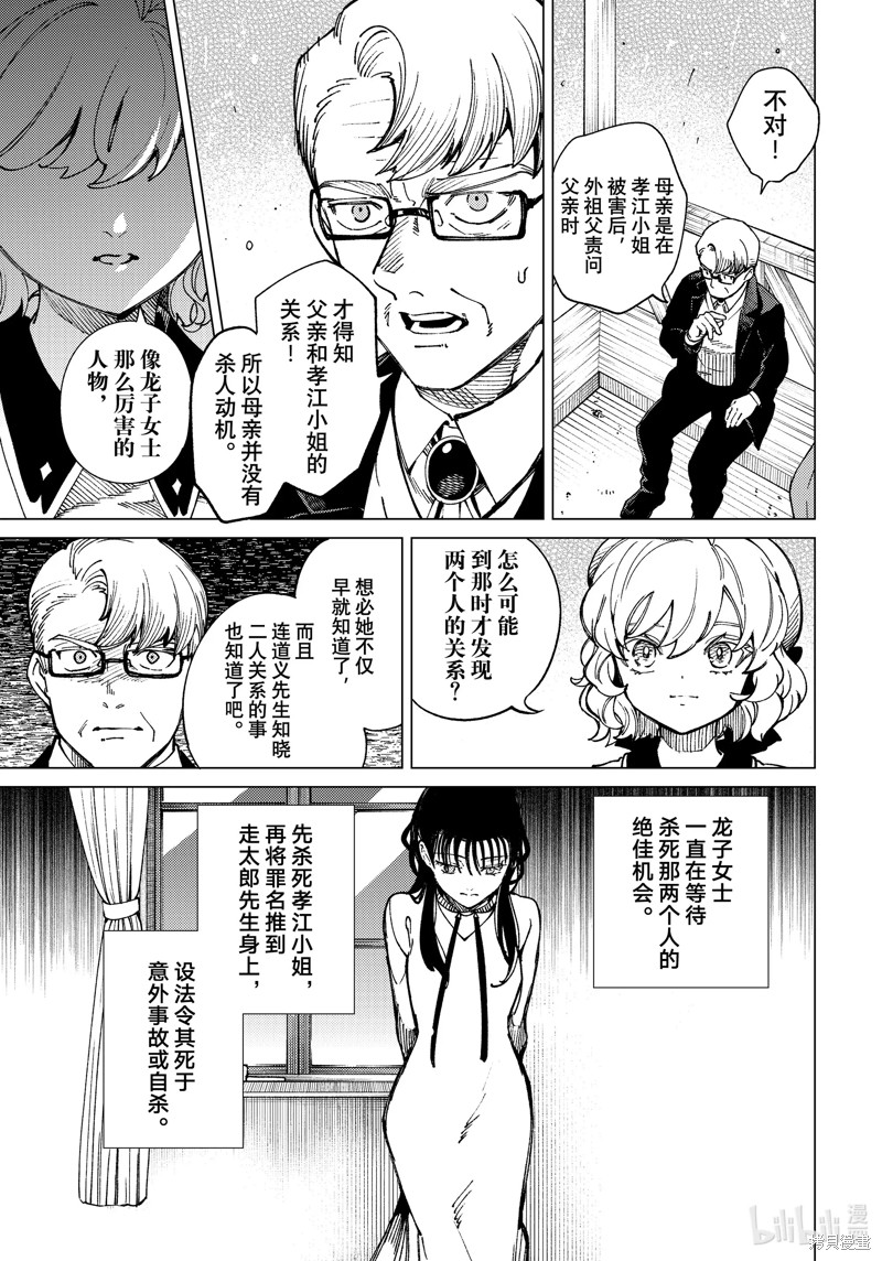 虚构推理第74话在线观看 - 第5张