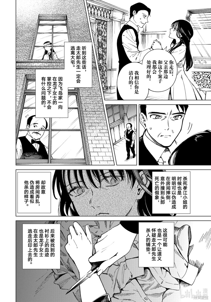 虚构推理第74话在线观看 - 第4张
