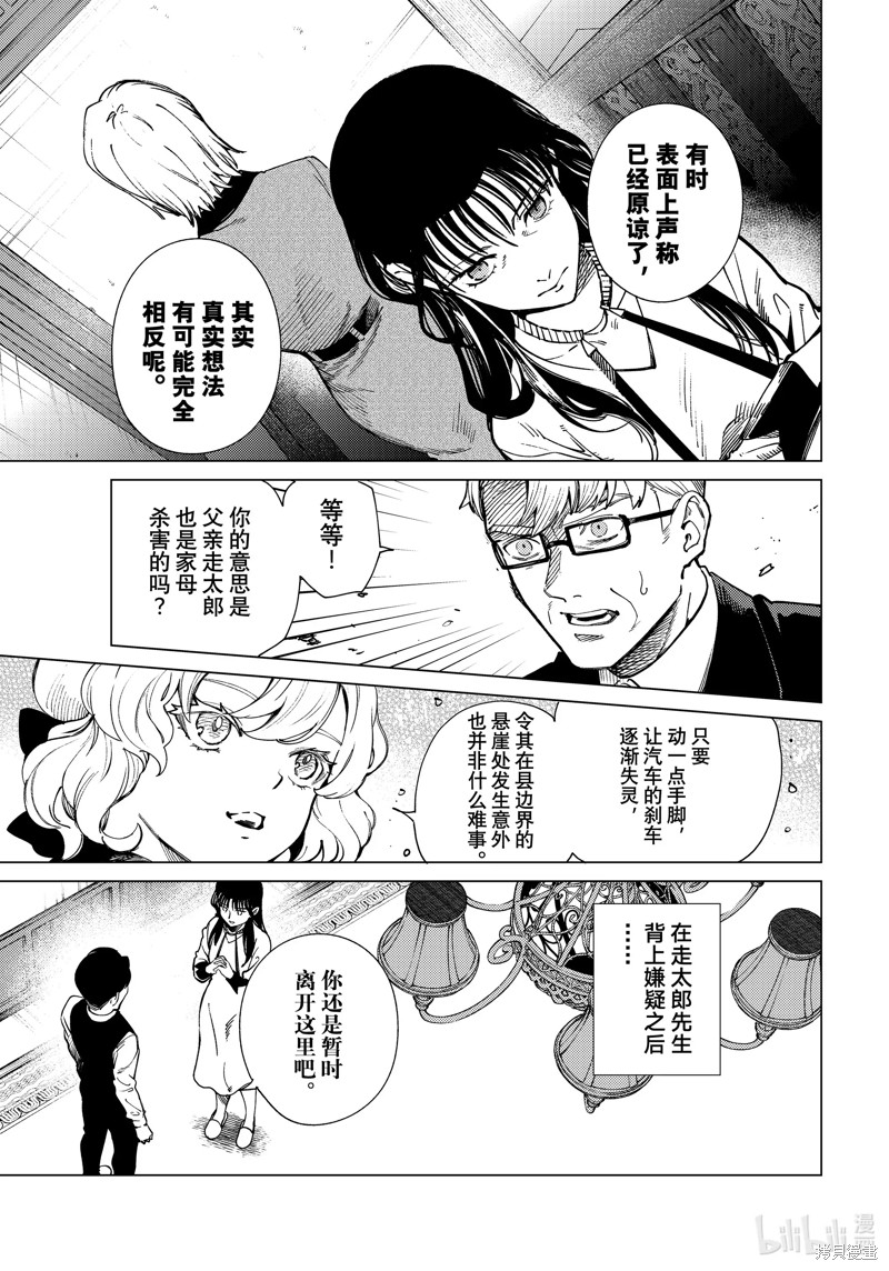 虚构推理第74话在线观看 - 第3张