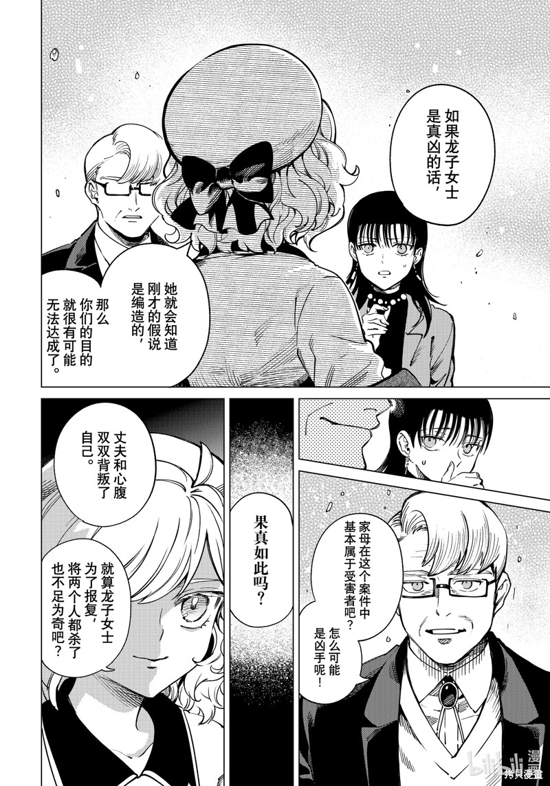 虚构推理第74话在线观看 - 第2张
