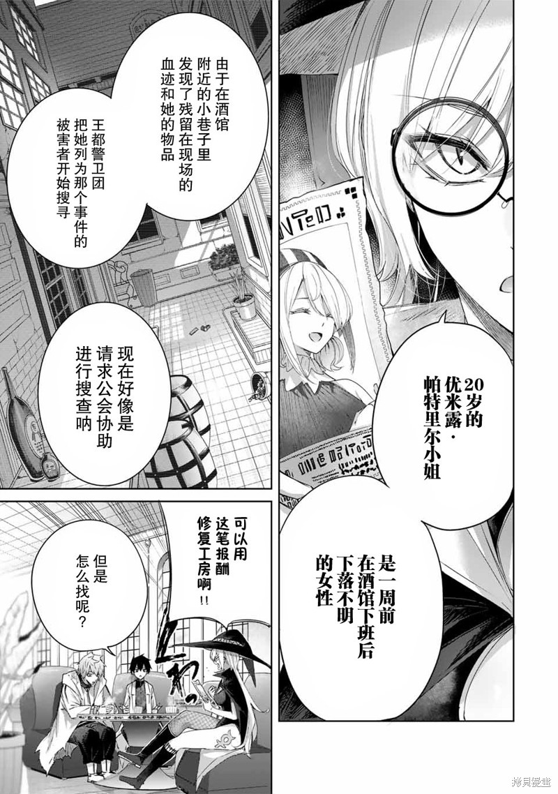 边境药师，在都会成为S级冒险者~英雄村的少年凭开挂药不自觉无双~第18话在线观看 - 第3张