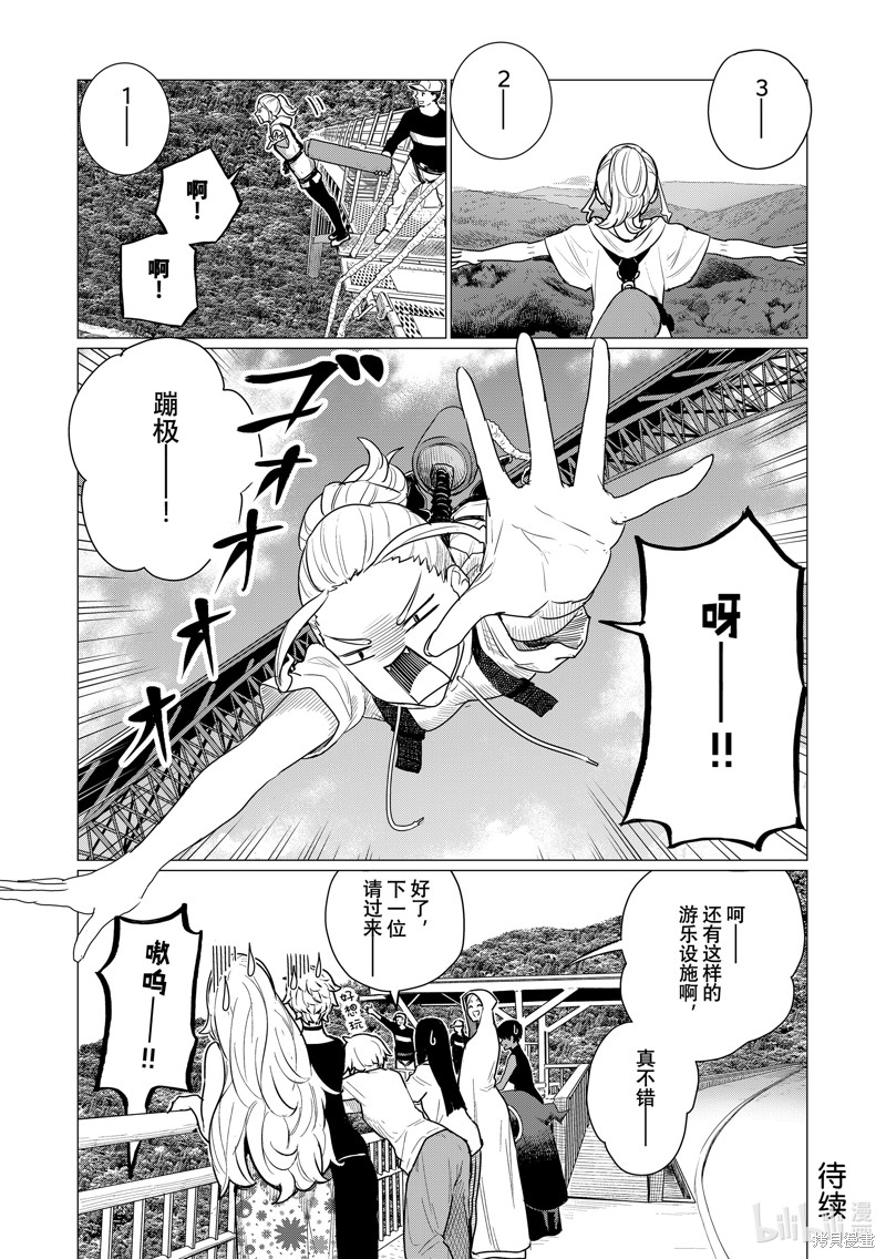 飞翔的魔女第77话在线观看 - 第34张
