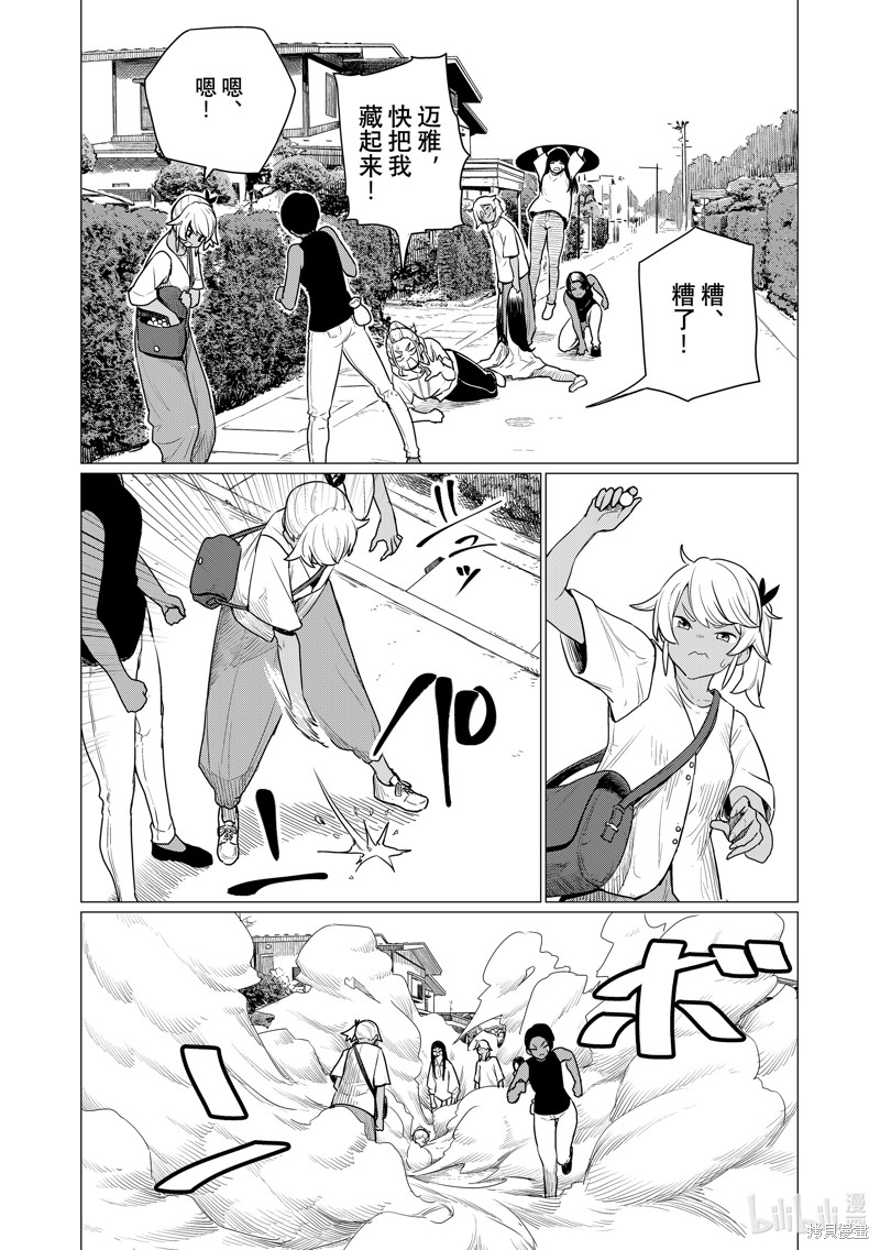 飞翔的魔女第77话在线观看 - 第20张