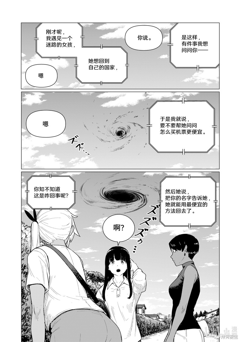 飞翔的魔女第77话在线观看 - 第16张