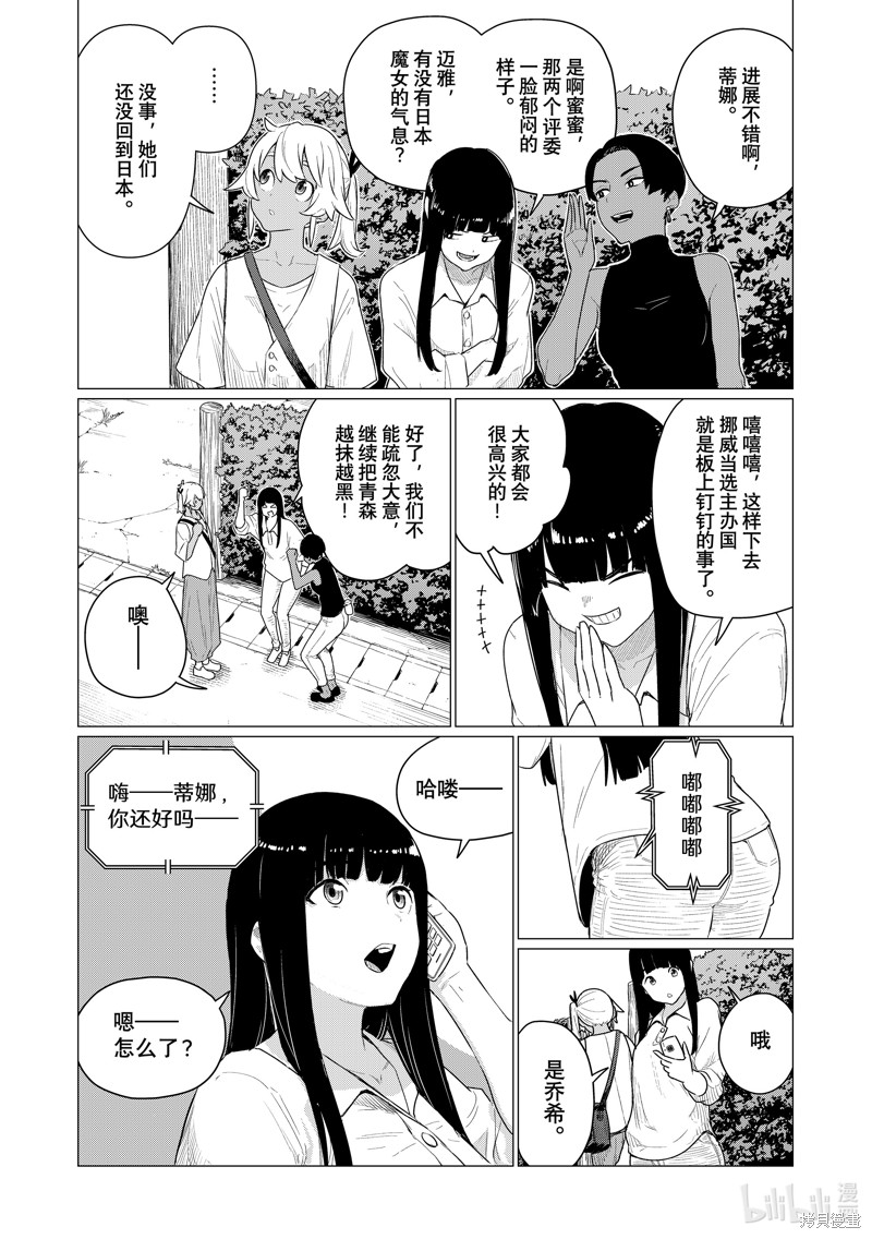 飞翔的魔女第77话在线观看 - 第15张