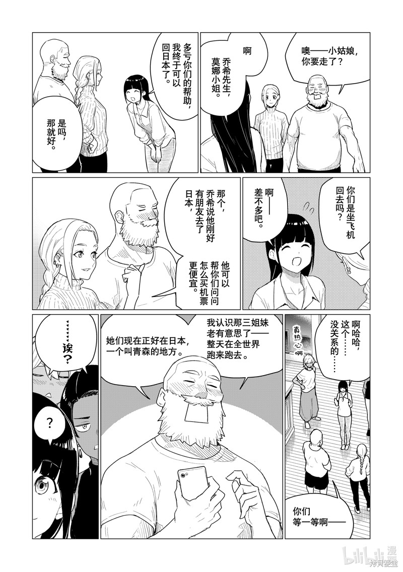 飞翔的魔女第77话在线观看 - 第13张