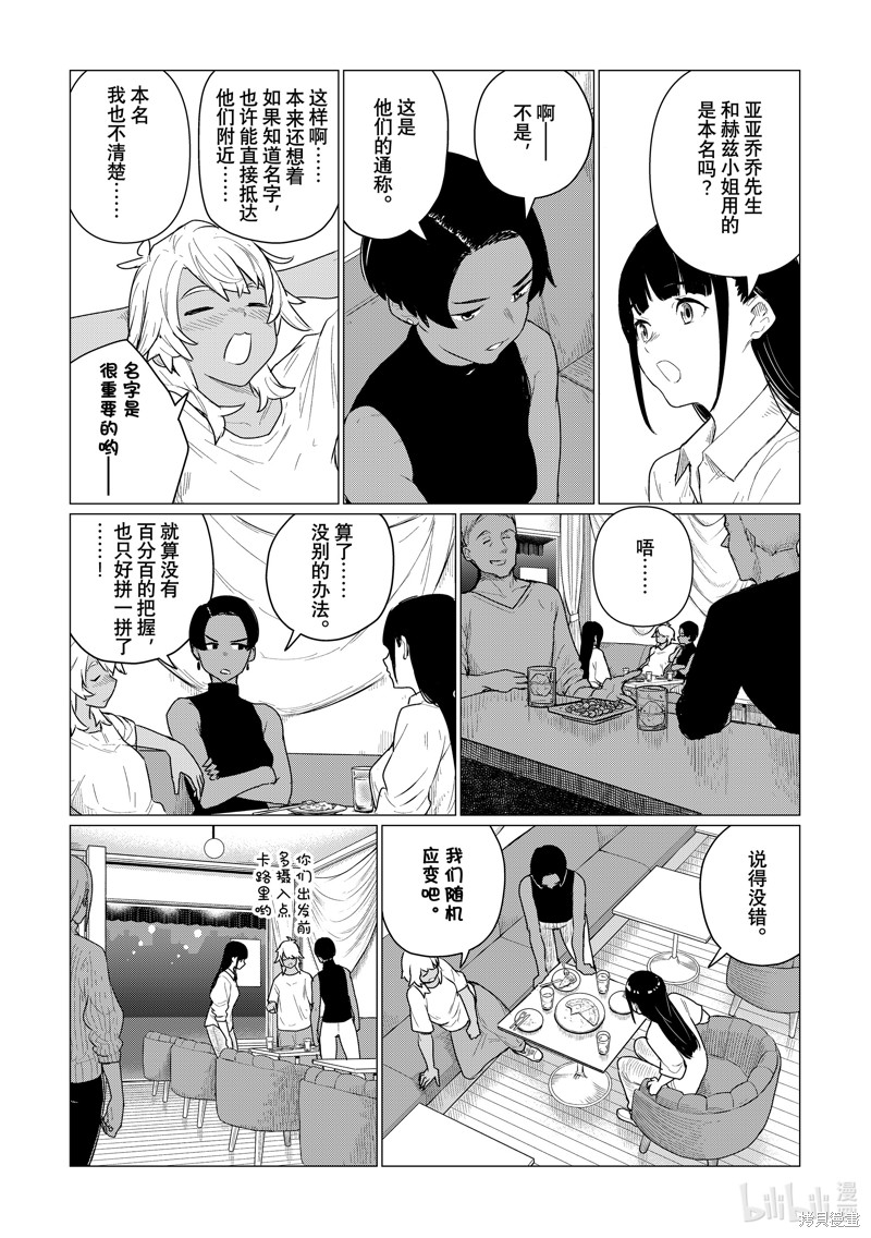 飞翔的魔女第77话在线观看 - 第12张