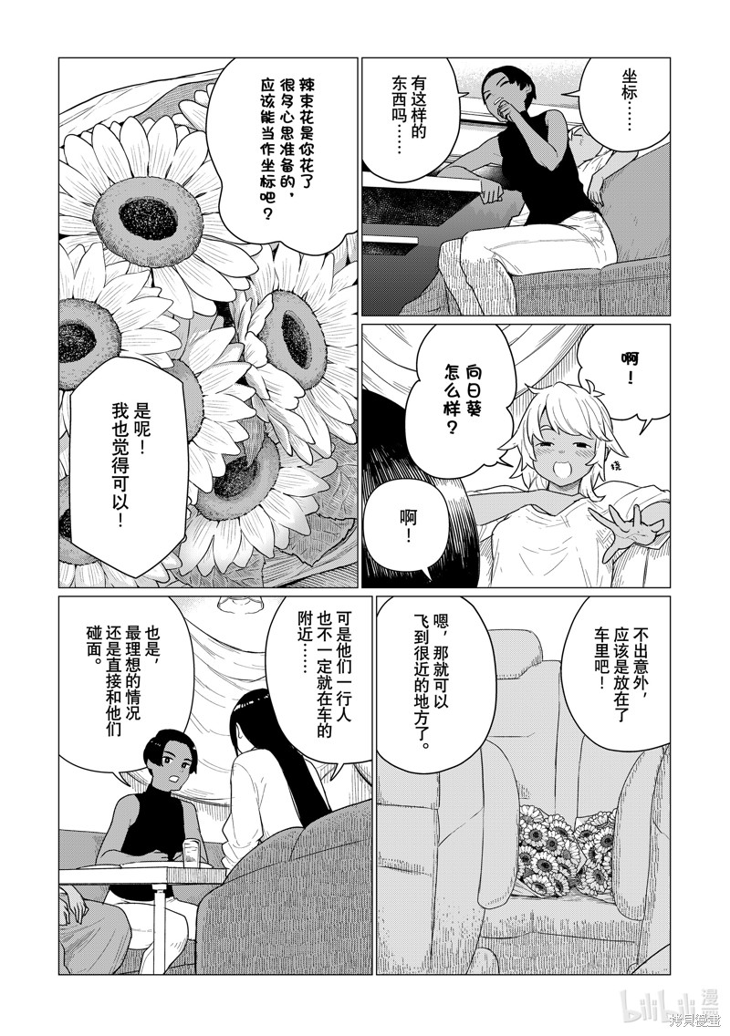 飞翔的魔女第77话在线观看 - 第11张