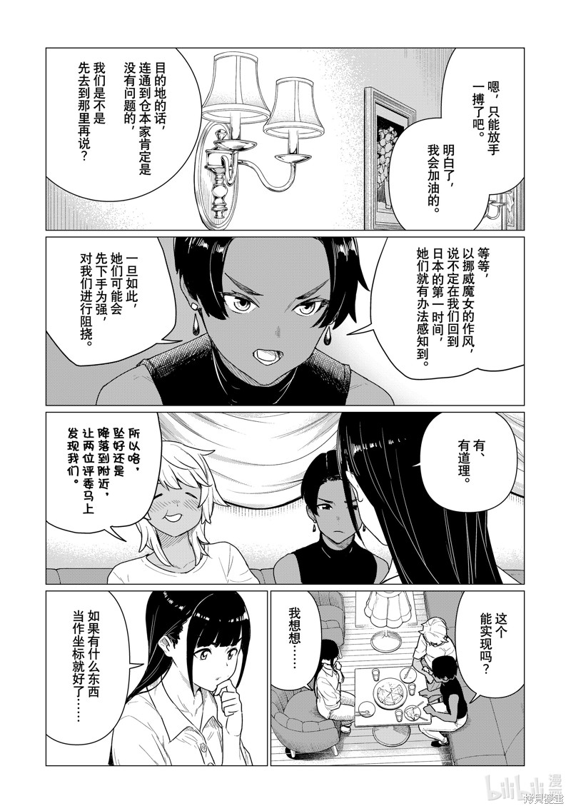 飞翔的魔女第77话在线观看 - 第10张