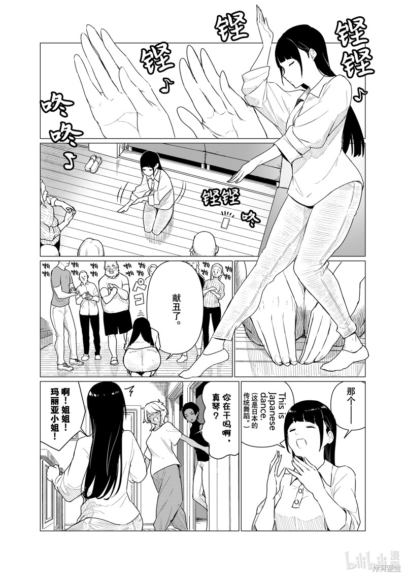 飞翔的魔女第77话在线观看 - 第7张
