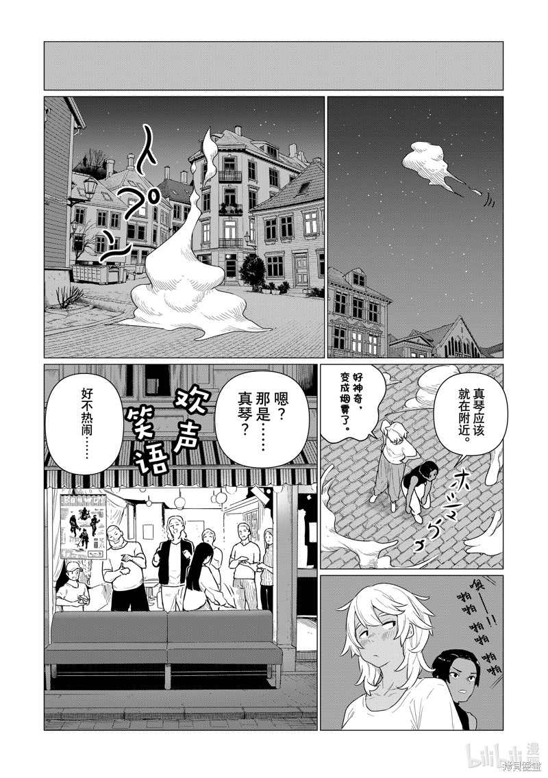 飞翔的魔女第77话在线观看 - 第6张