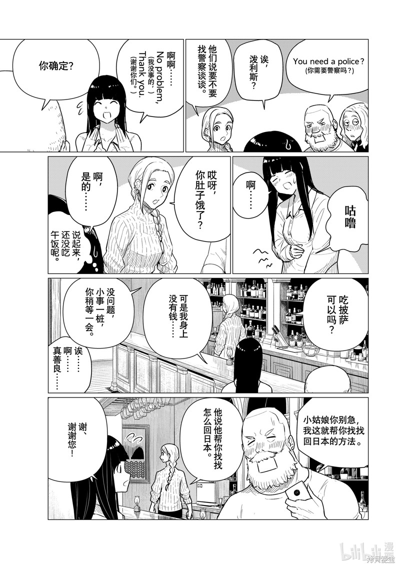 飞翔的魔女第77话在线观看 - 第5张