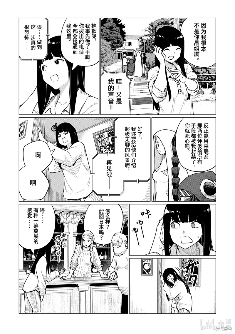 飞翔的魔女第77话在线观看 - 第4张