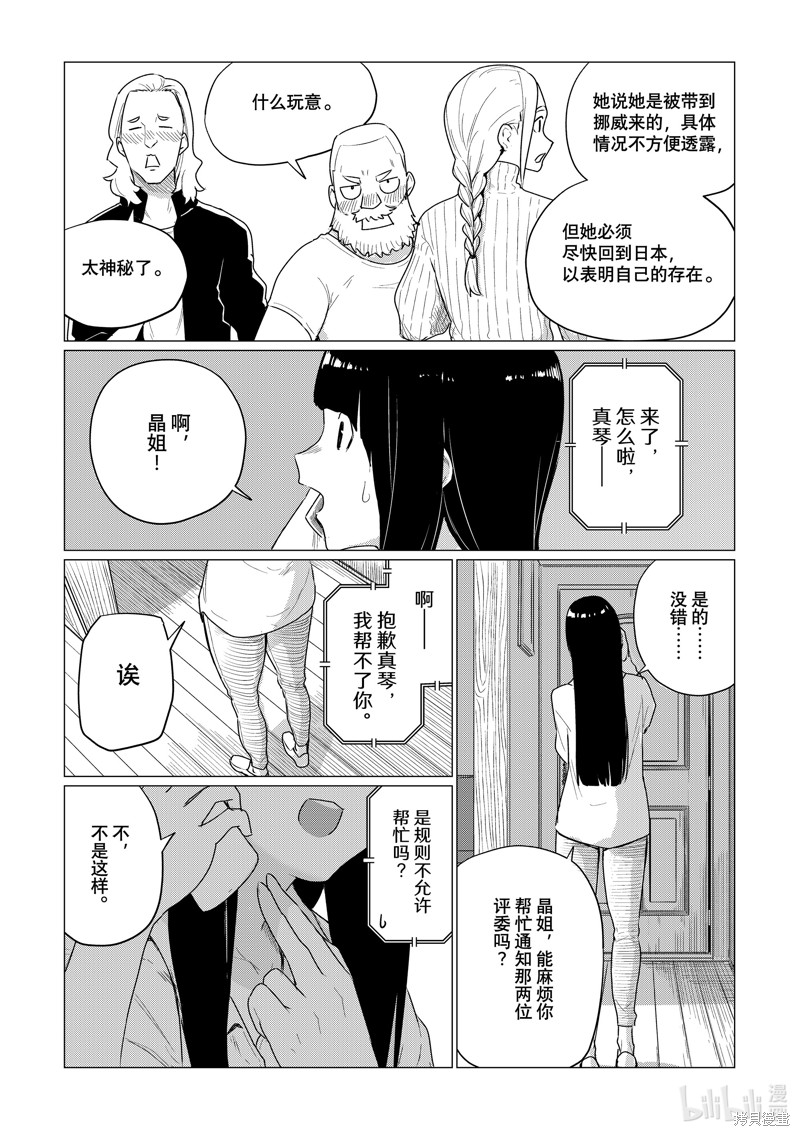 飞翔的魔女第77话在线观看 - 第3张