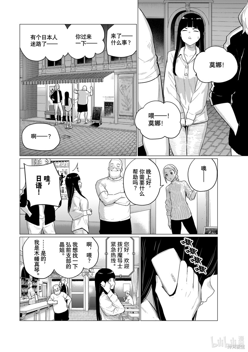 飞翔的魔女第77话在线观看 - 第2张
