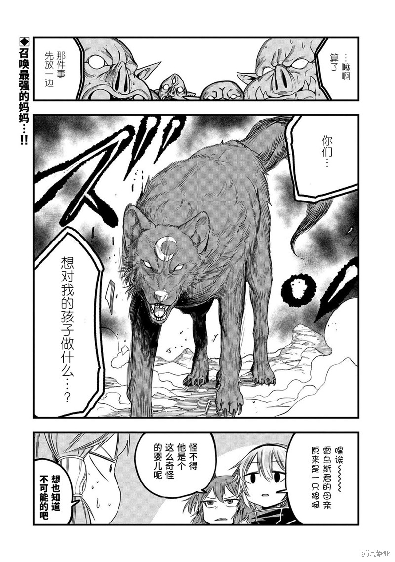 虽然刚出生就被抛弃了，可毕竟前世是大贤者，就淡定地活下去吧第17话在线观看 - 第28张