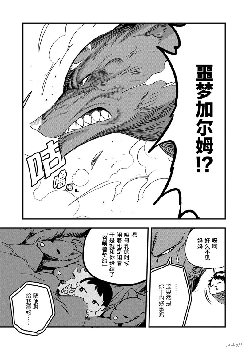 虽然刚出生就被抛弃了，可毕竟前世是大贤者，就淡定地活下去吧第17话在线观看 - 第27张