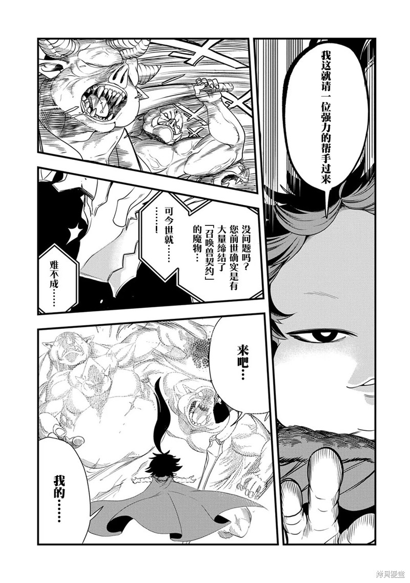 虽然刚出生就被抛弃了，可毕竟前世是大贤者，就淡定地活下去吧第17话在线观看 - 第24张