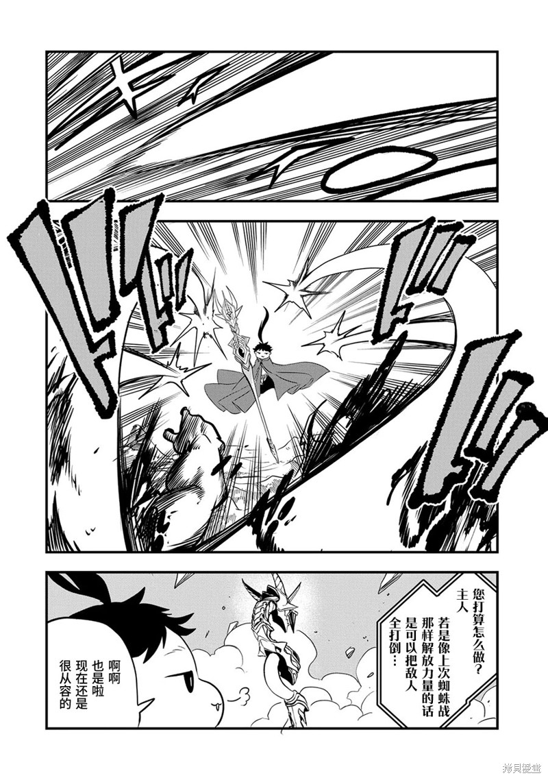 虽然刚出生就被抛弃了，可毕竟前世是大贤者，就淡定地活下去吧第17话在线观看 - 第21张