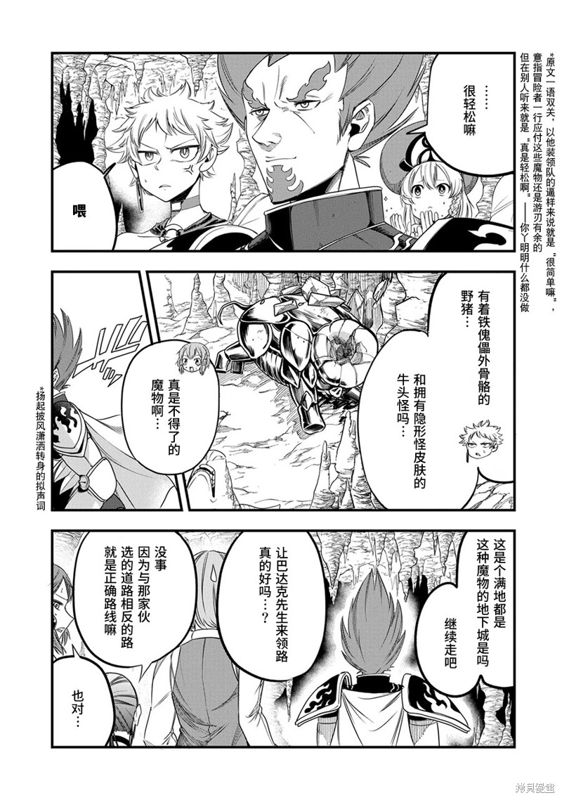 虽然刚出生就被抛弃了，可毕竟前世是大贤者，就淡定地活下去吧第17话在线观看 - 第13张